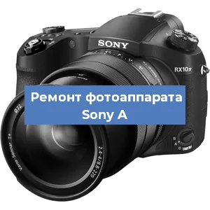 Ремонт фотоаппарата Sony A в Перми